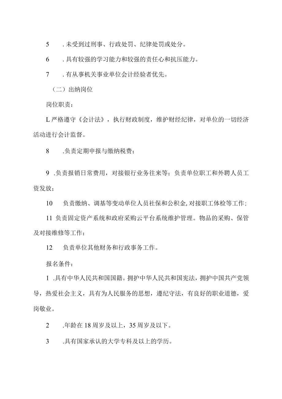 XX省公共文化发展中心202X年招聘.docx_第2页