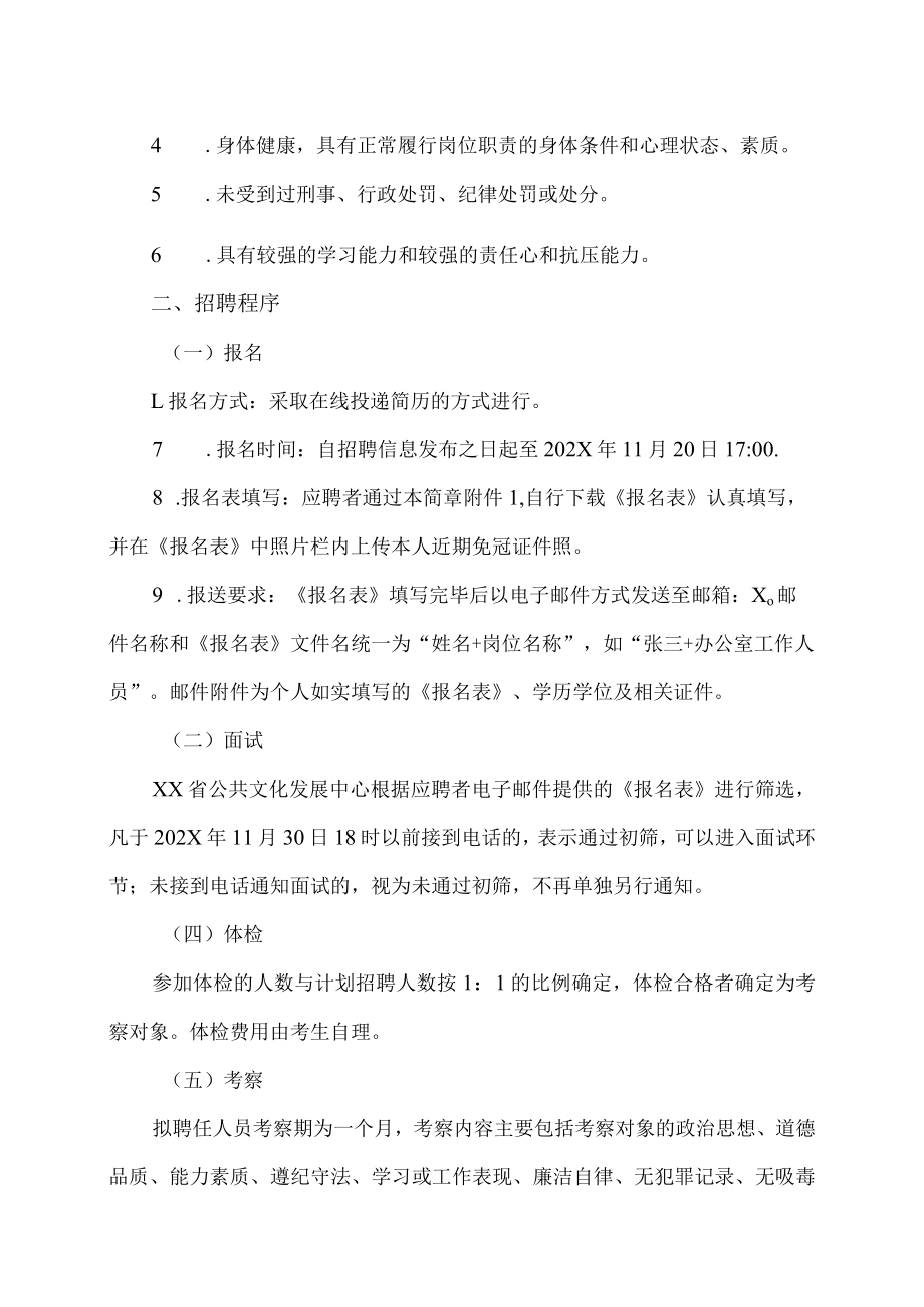 XX省公共文化发展中心202X年招聘.docx_第3页