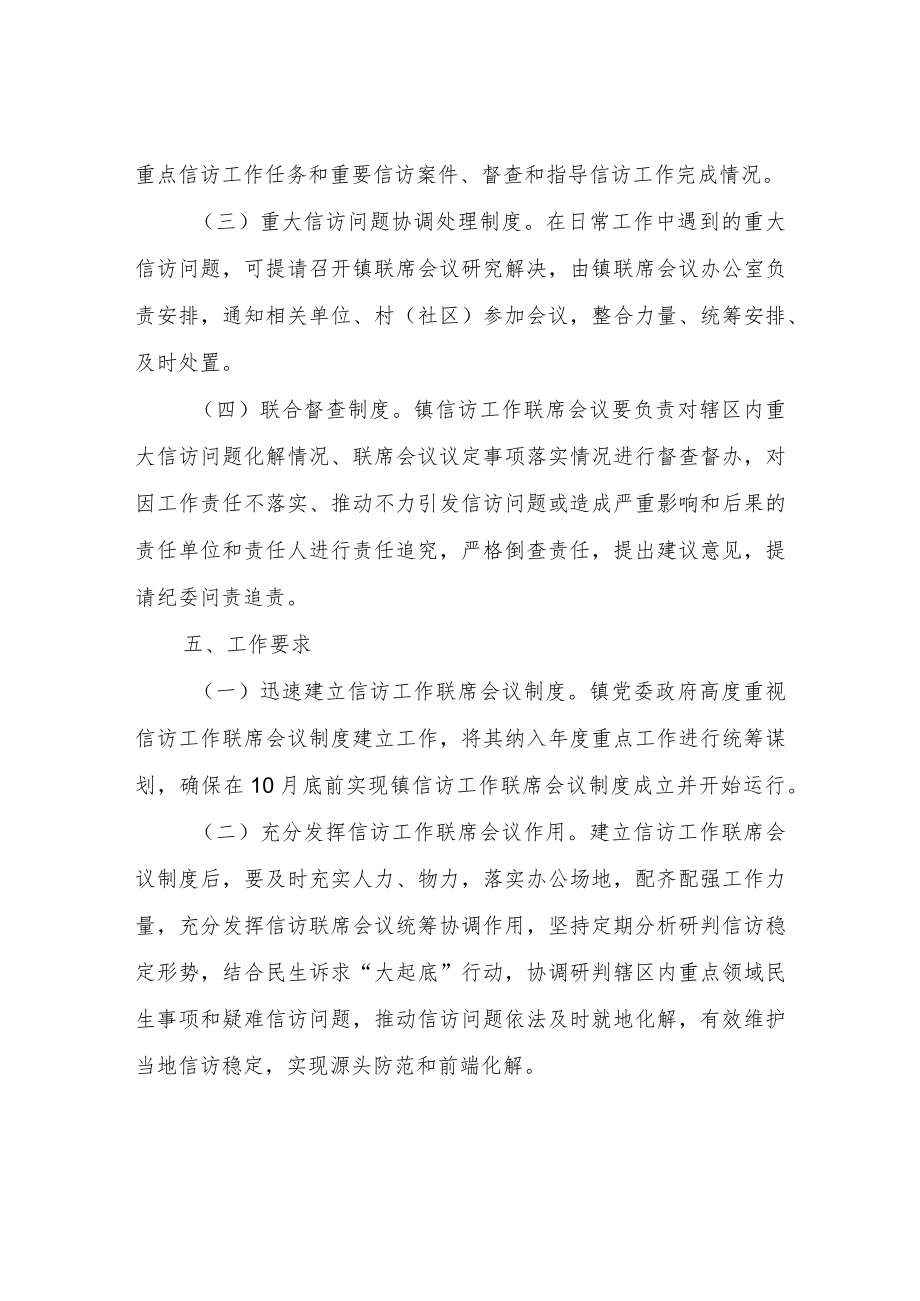 关于建立健全信访工作联席会议制度.docx_第3页