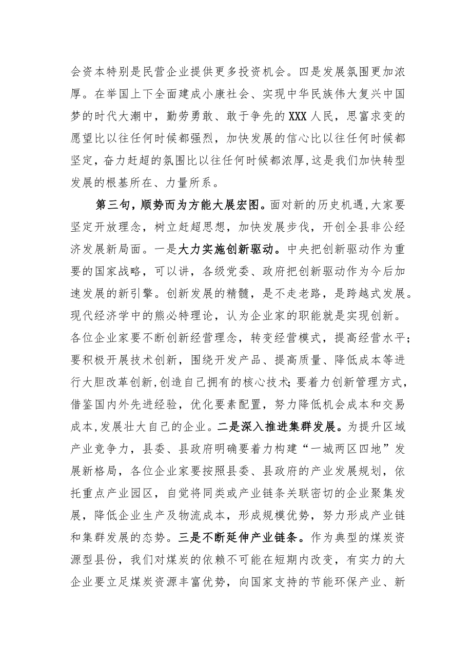 工商联执委在企业走访观摩交流座谈会上的讲话.docx_第3页