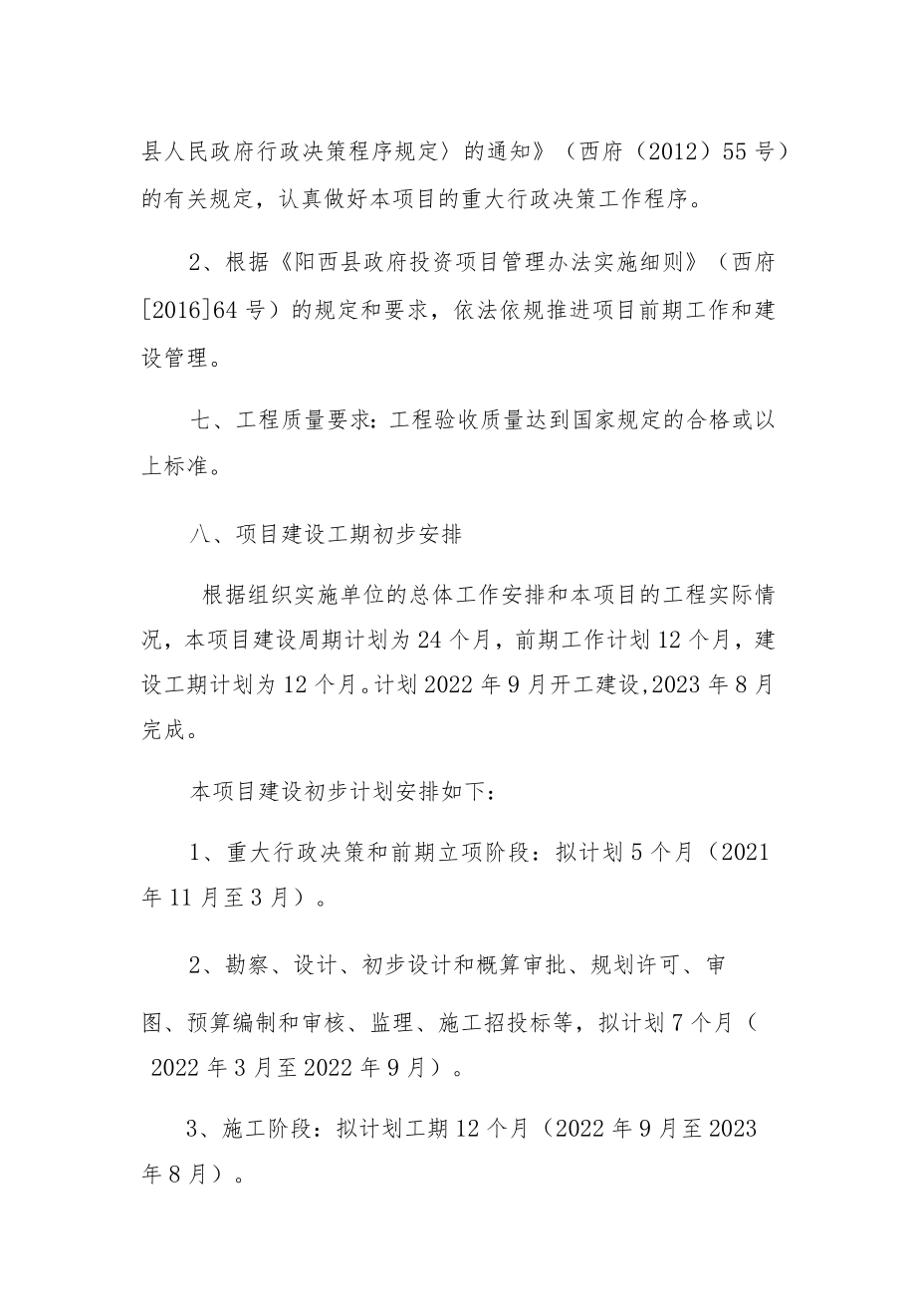 阳西县东湖森林公园二期新建及一期提升改造工程实施方案.docx_第3页