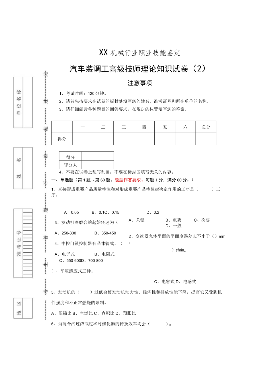 汽车装调工高级技师理论试卷(202X年).docx_第1页