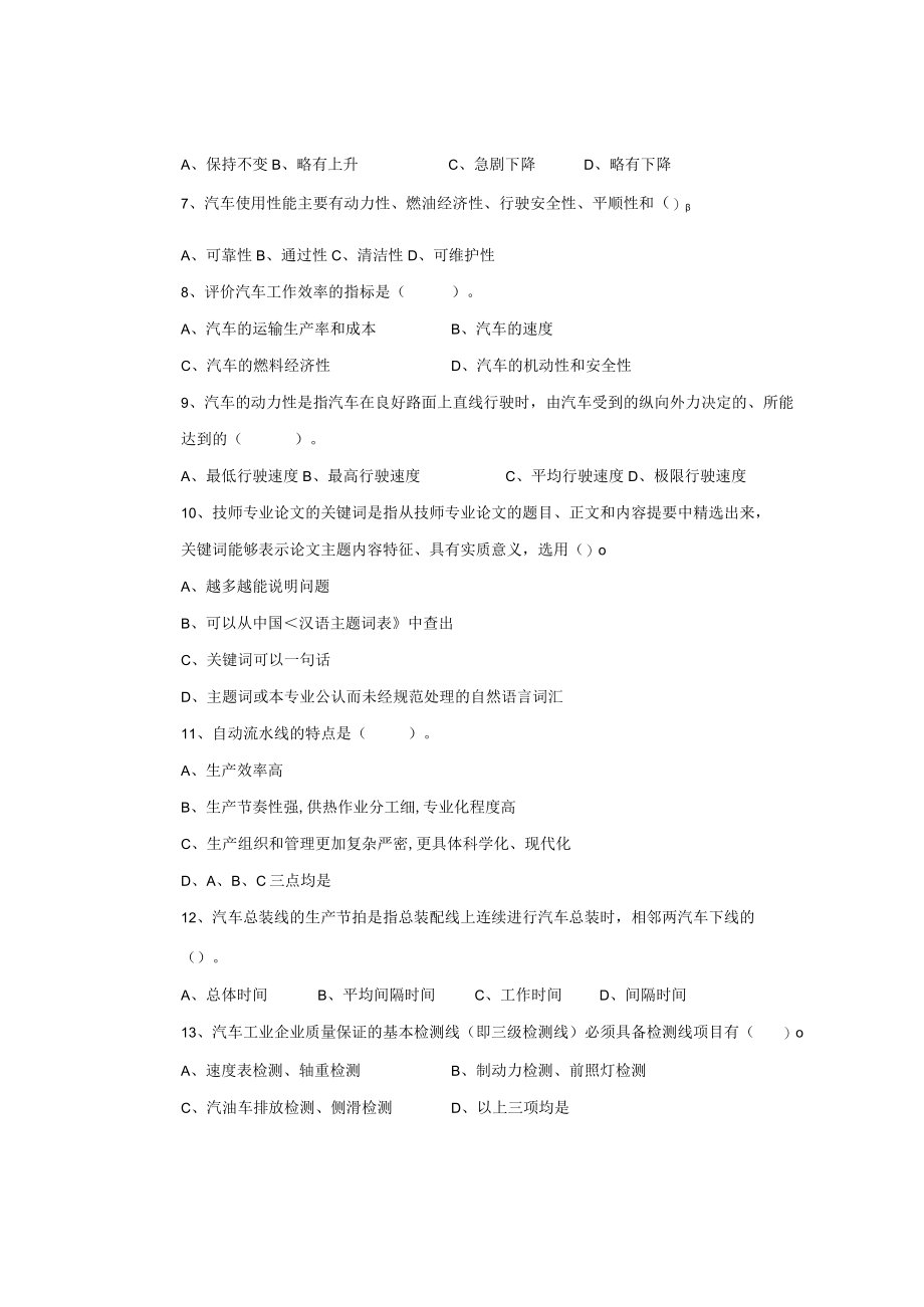 汽车装调工高级技师理论试卷(202X年).docx_第2页