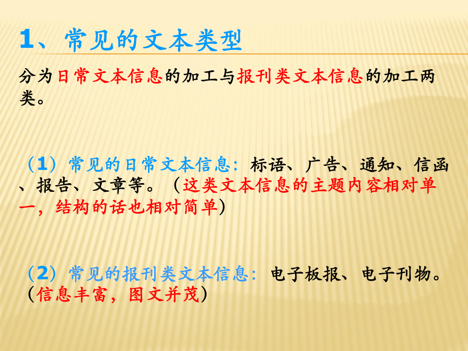 信息技术(第三章).ppt_第2页