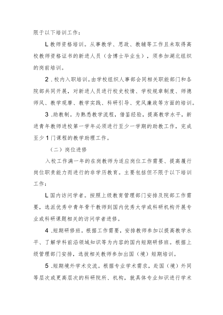 学院教师培训管理办法（试行）.docx_第2页