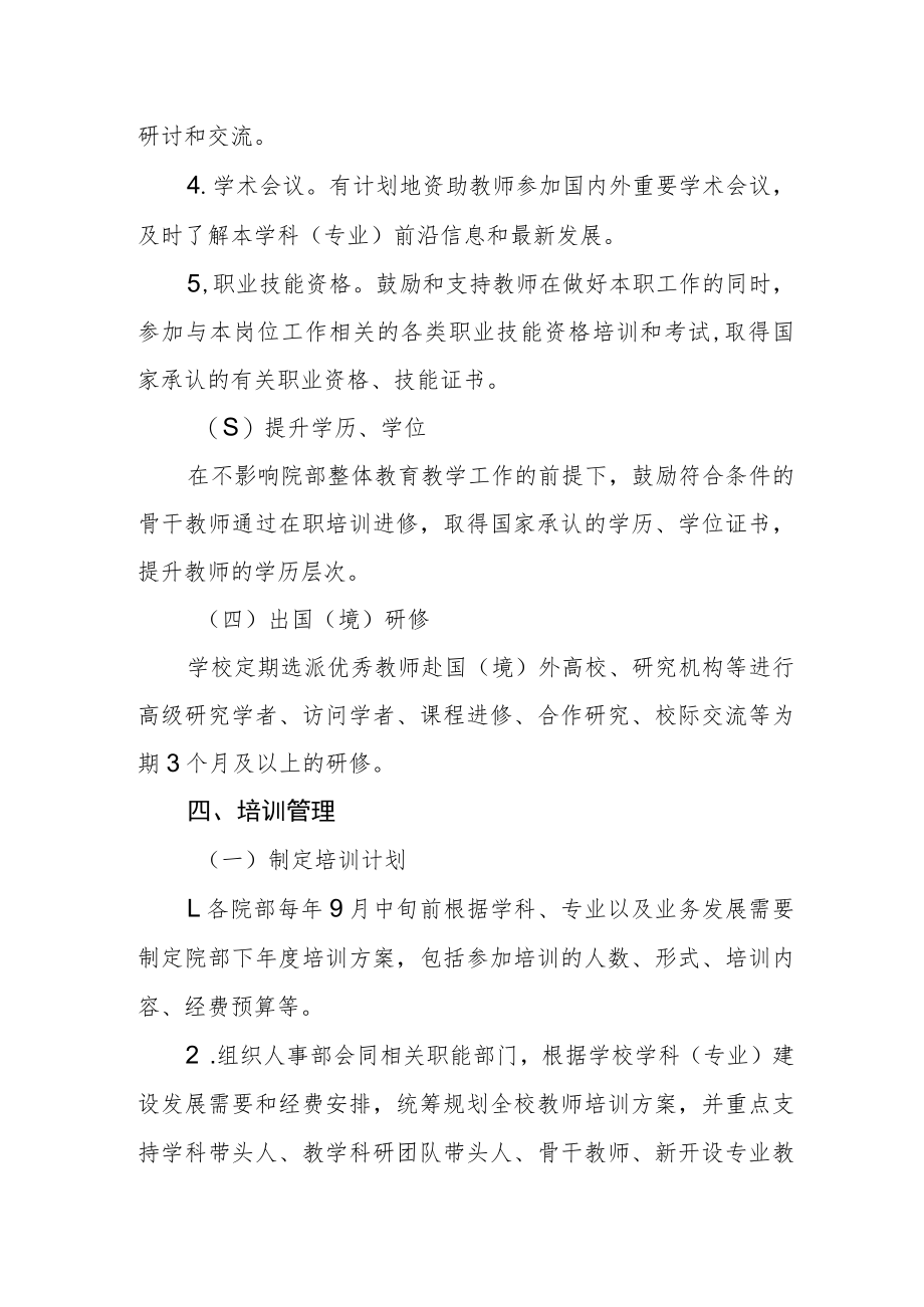 学院教师培训管理办法（试行）.docx_第3页