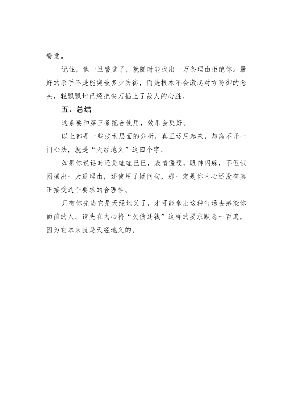 机关业务培训讲稿：如何提升自己在说话时的气场？.docx_第3页