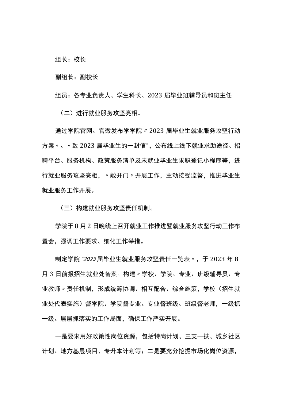 2023届毕业生就业服务攻坚行动方案.docx_第2页