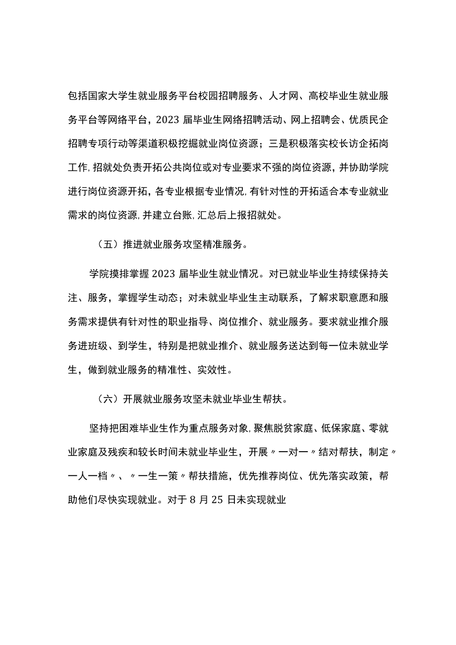 2023届毕业生就业服务攻坚行动方案.docx_第3页