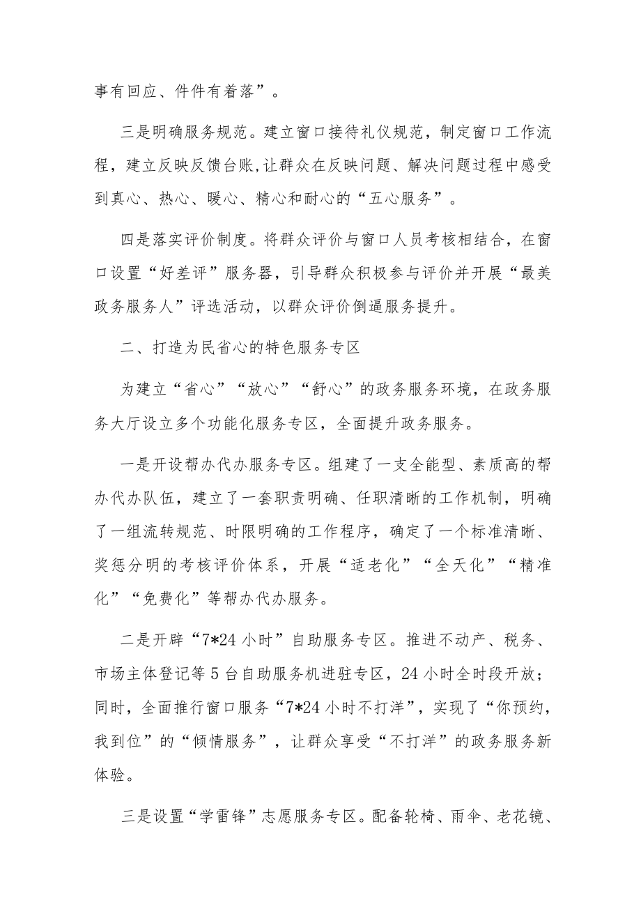 政务服务改革经验交流材料.docx_第2页