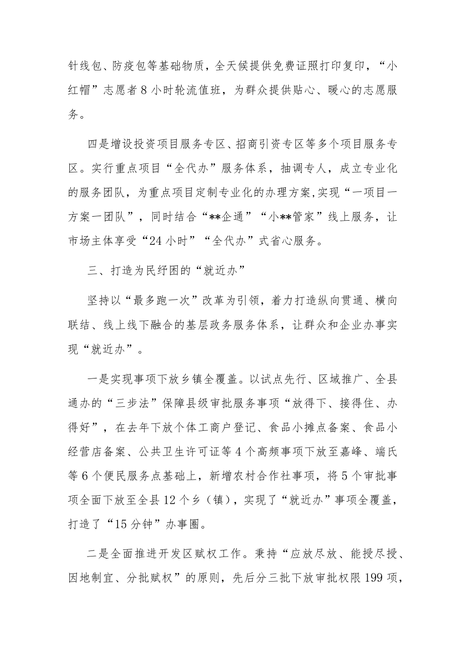 政务服务改革经验交流材料.docx_第3页