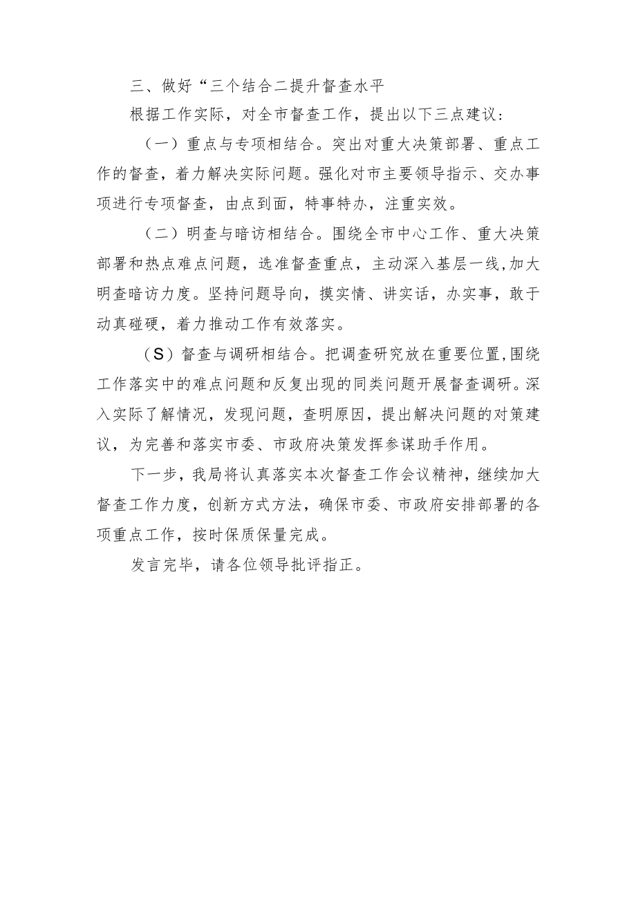 XX在2023年全市政务督查工作推进会上的汇报发言材料.docx_第3页