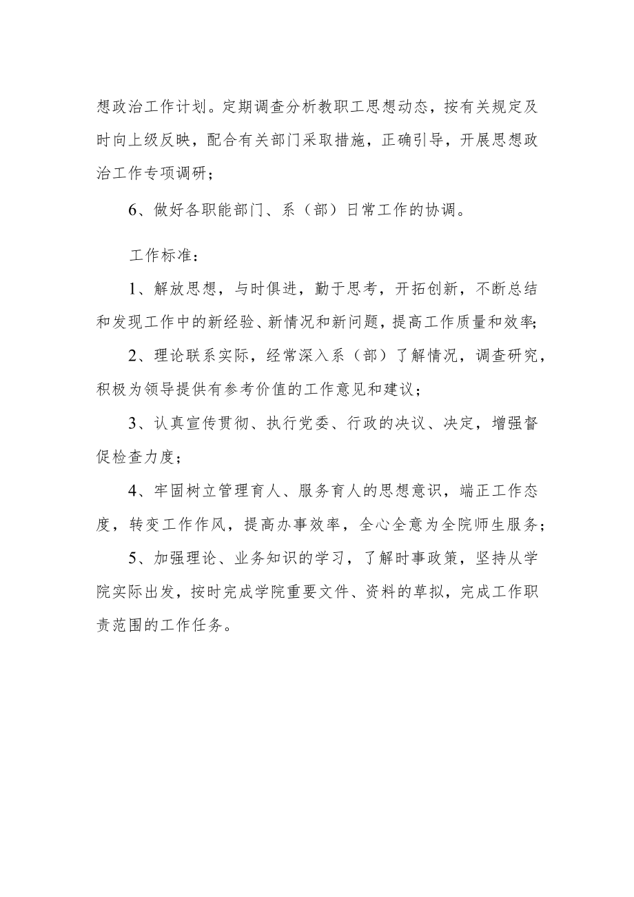 职业技术学院院办、党办副主任工作职责.docx_第2页