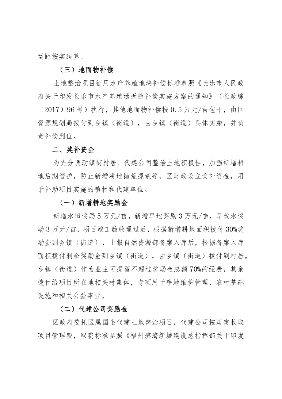 福州市长乐区土地整治工作资金奖补方案.docx_第2页