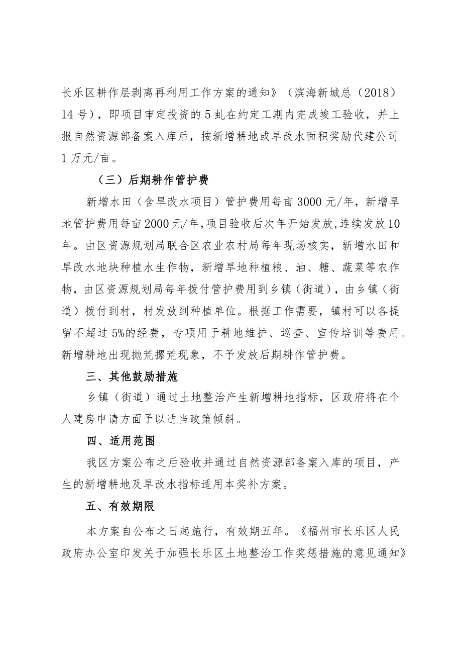 福州市长乐区土地整治工作资金奖补方案.docx_第3页