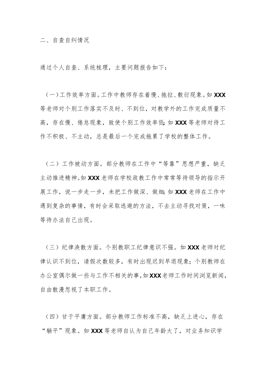 某学校新风行动落实情况报告.docx_第2页