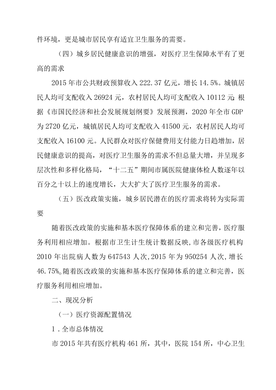 新时代医疗机构设置规划.docx_第3页