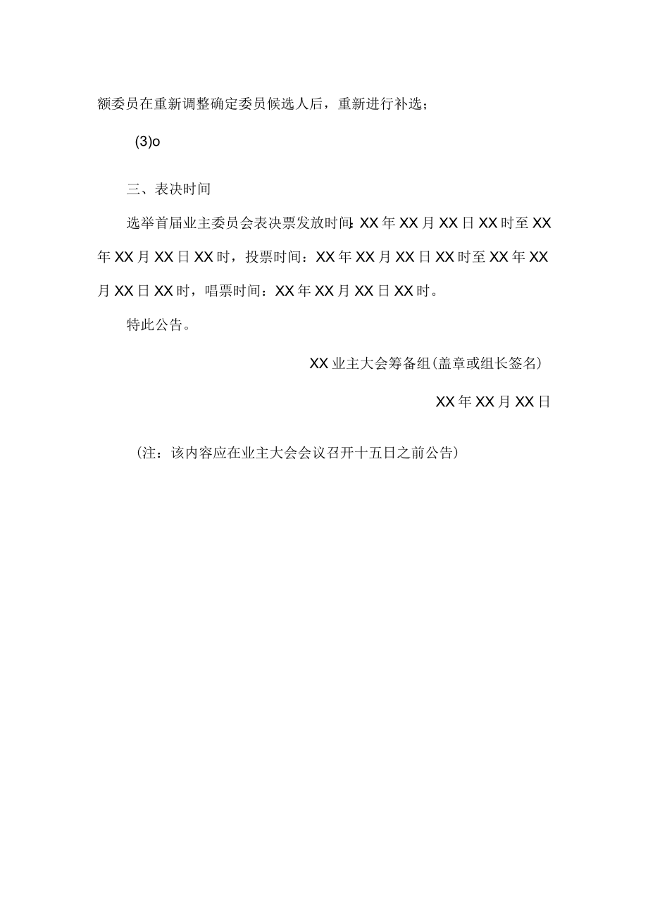 关于首届业主委员会选举办法的公告.docx_第2页