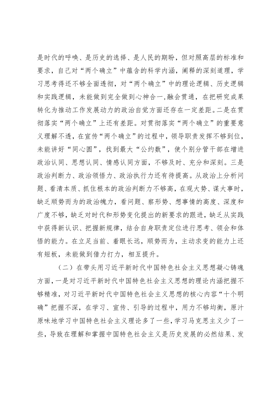 2022年市委书记民主生活会个人对照检查材料.docx_第2页