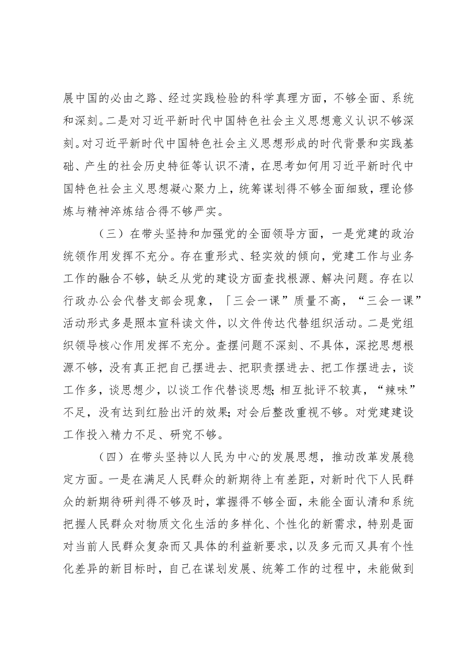 2022年市委书记民主生活会个人对照检查材料.docx_第3页