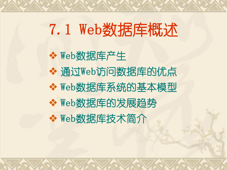 Web服务器与数据库服务器的连接.ppt_第2页