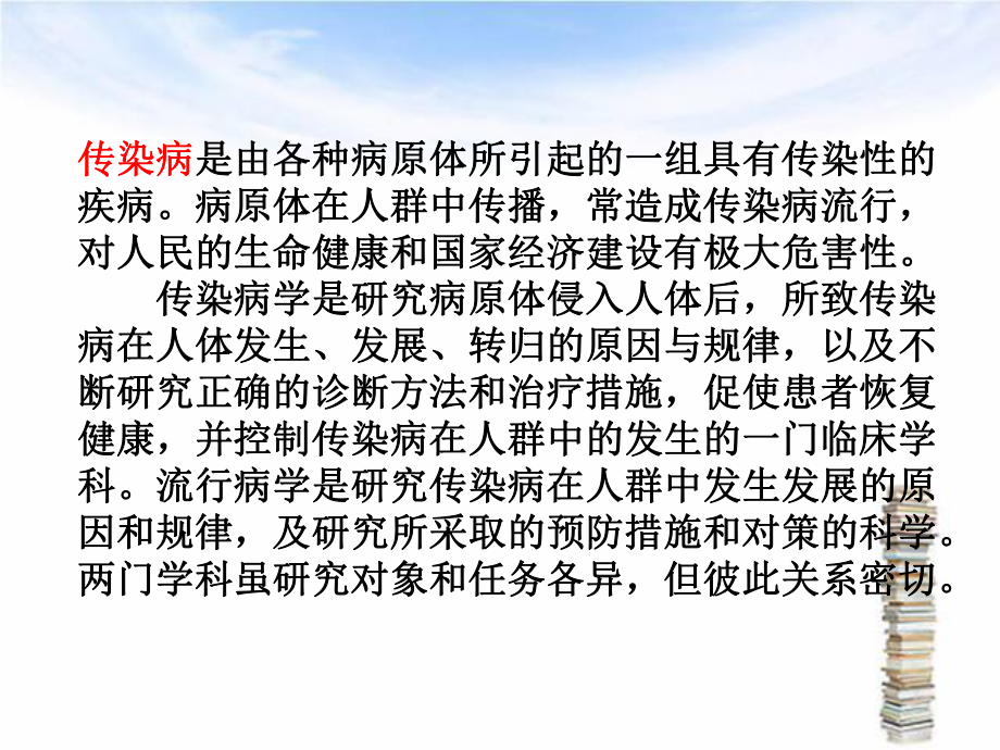 传染病防控基本知识.ppt_第2页