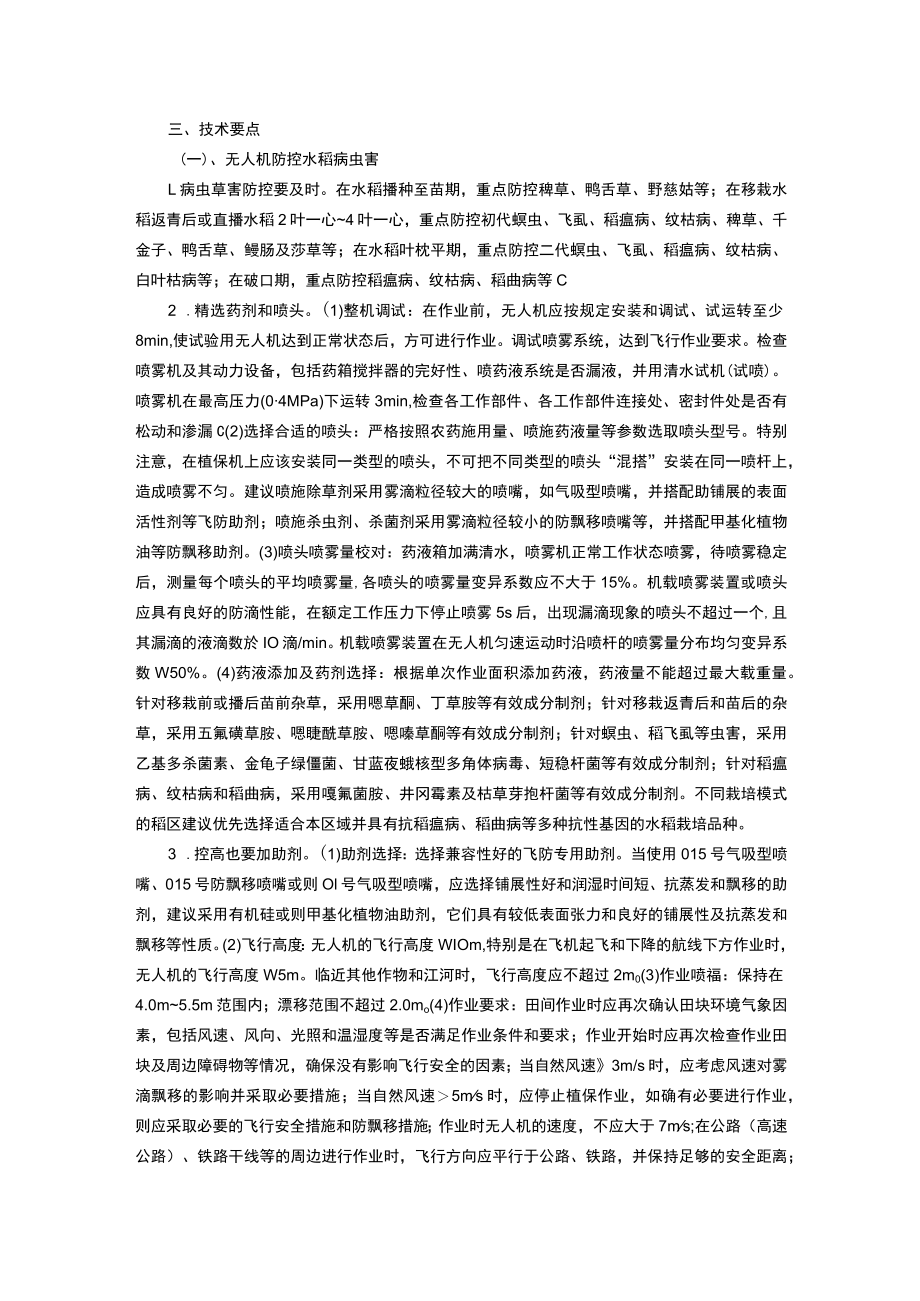 农业主推技术推荐材料.docx_第2页