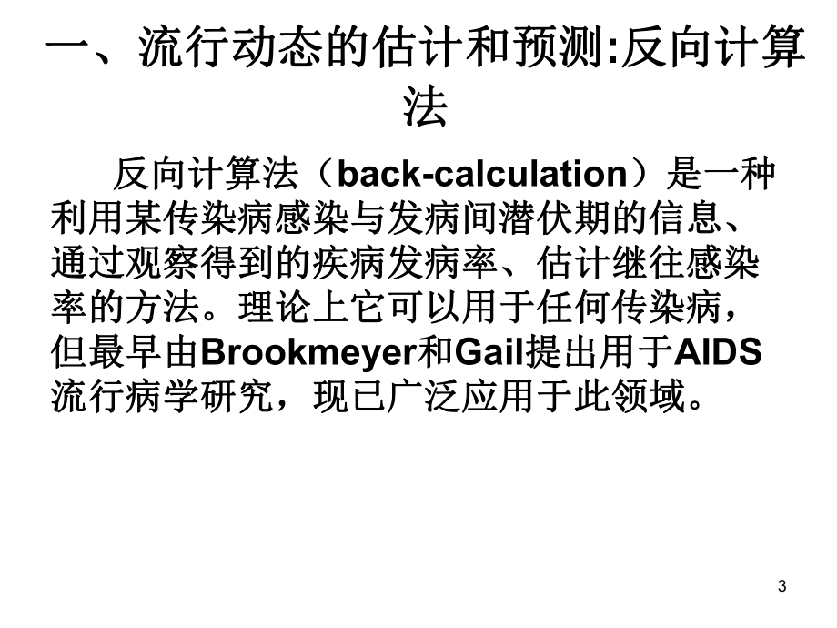 传染病数学模型.ppt_第3页