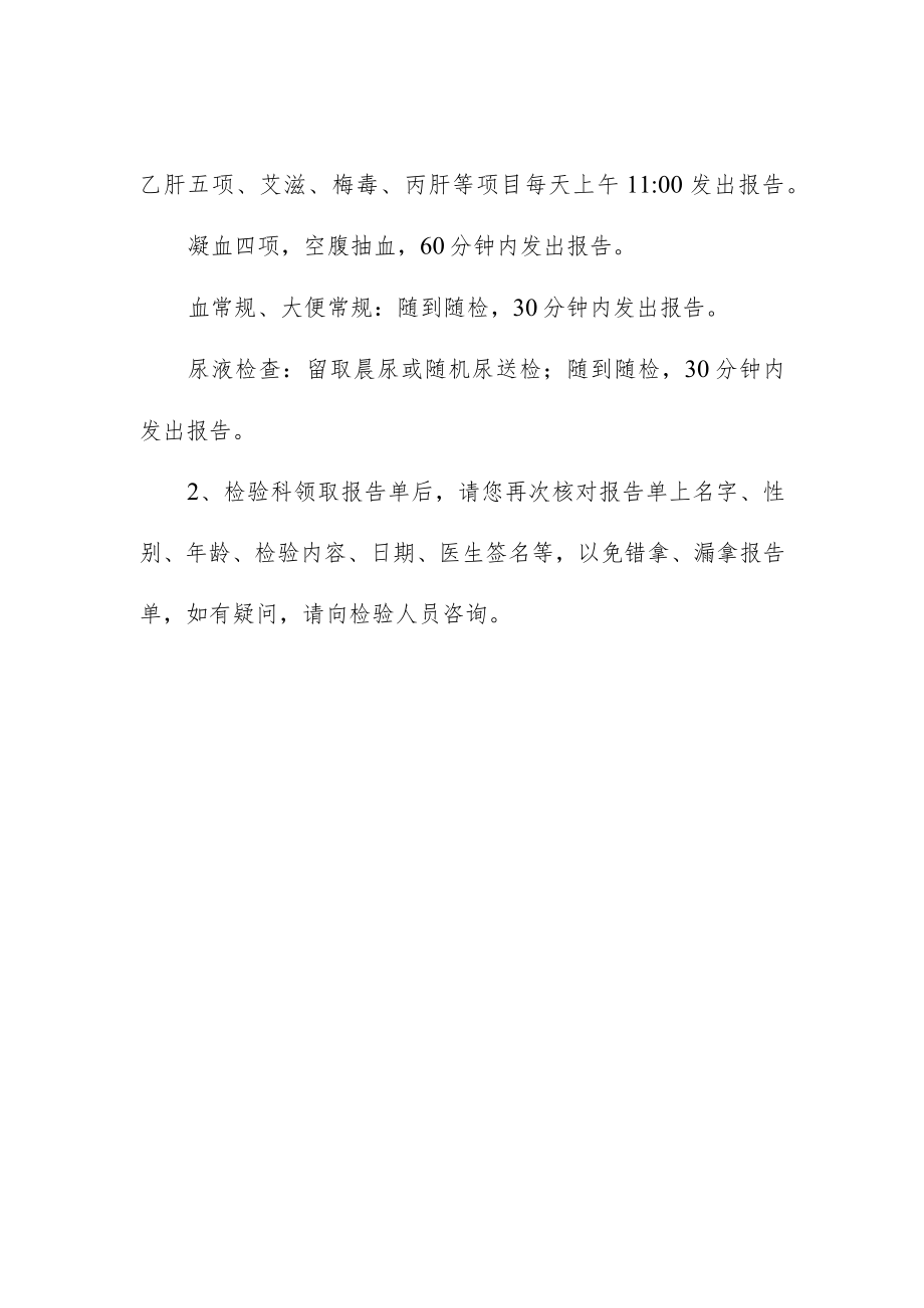 医院临床检验、超声、影像学等辅助检查的流程及注意事项.docx_第2页