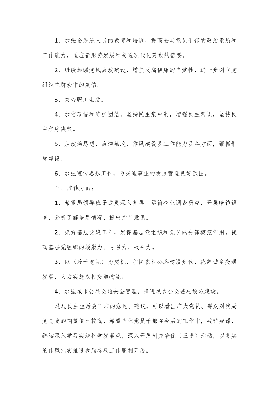 党员干部谈心谈话意见建议3篇.docx_第2页