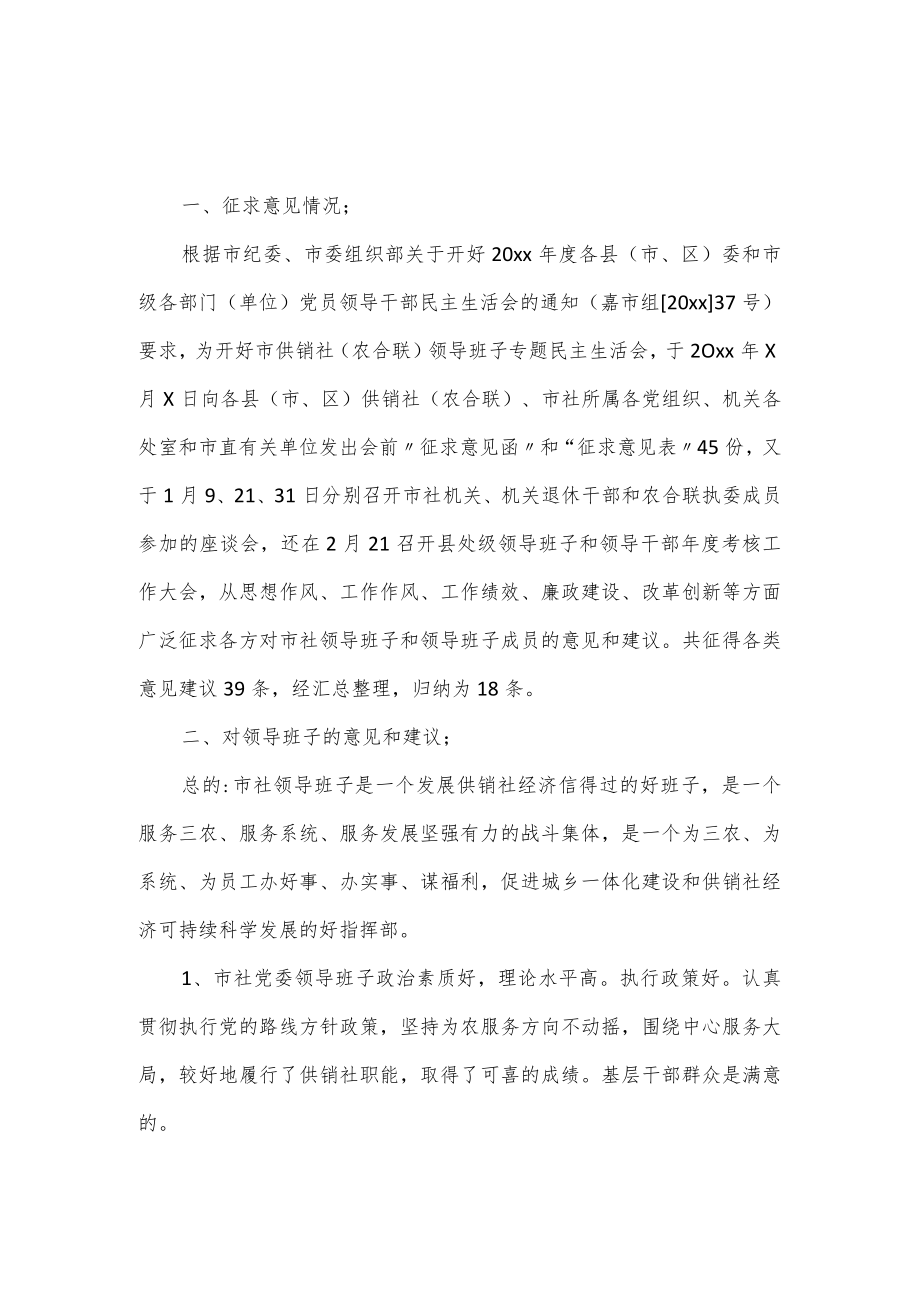 党员干部谈心谈话意见建议3篇.docx_第3页