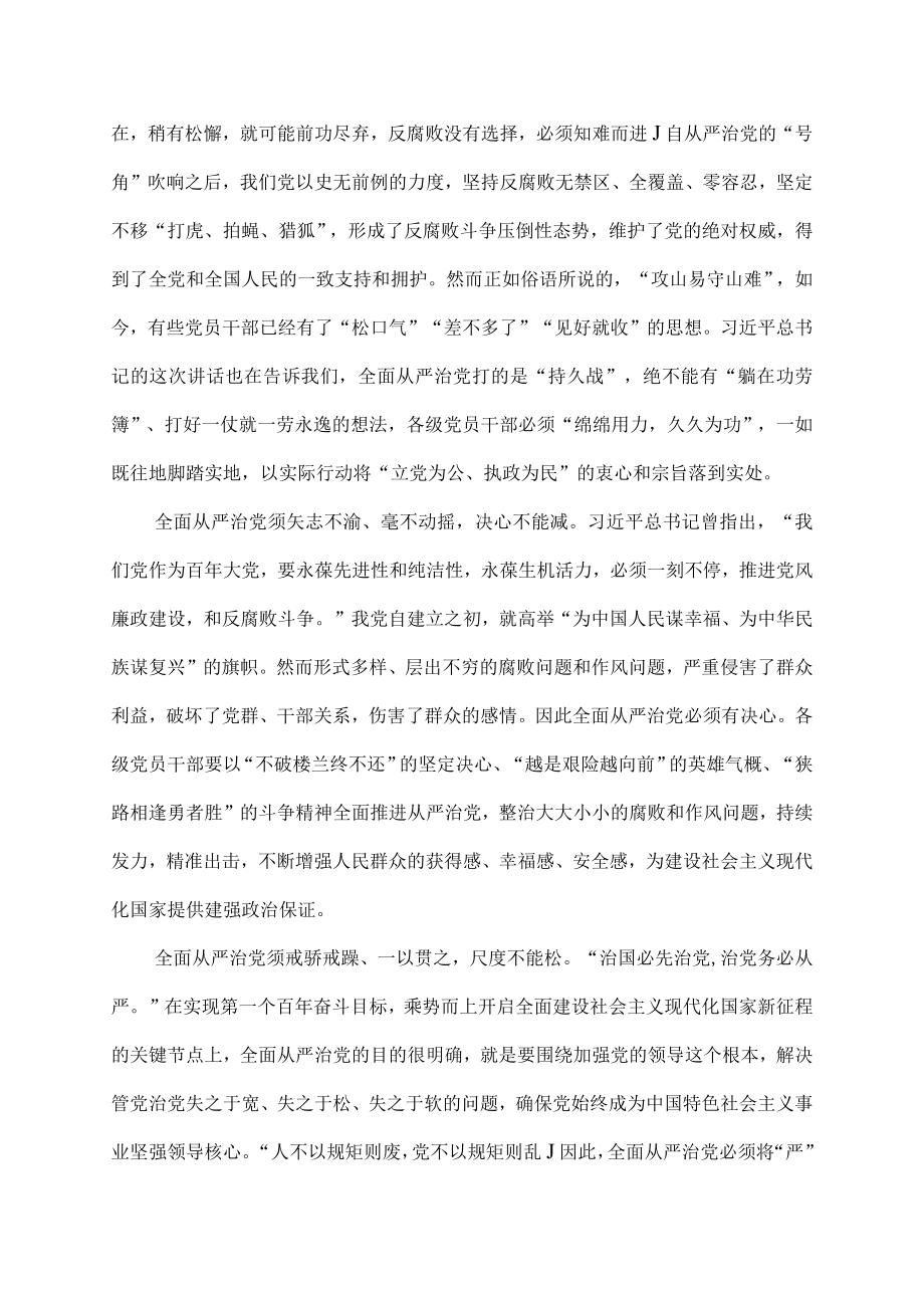 零容忍不负十四亿警示教育心得体会范文.docx_第3页