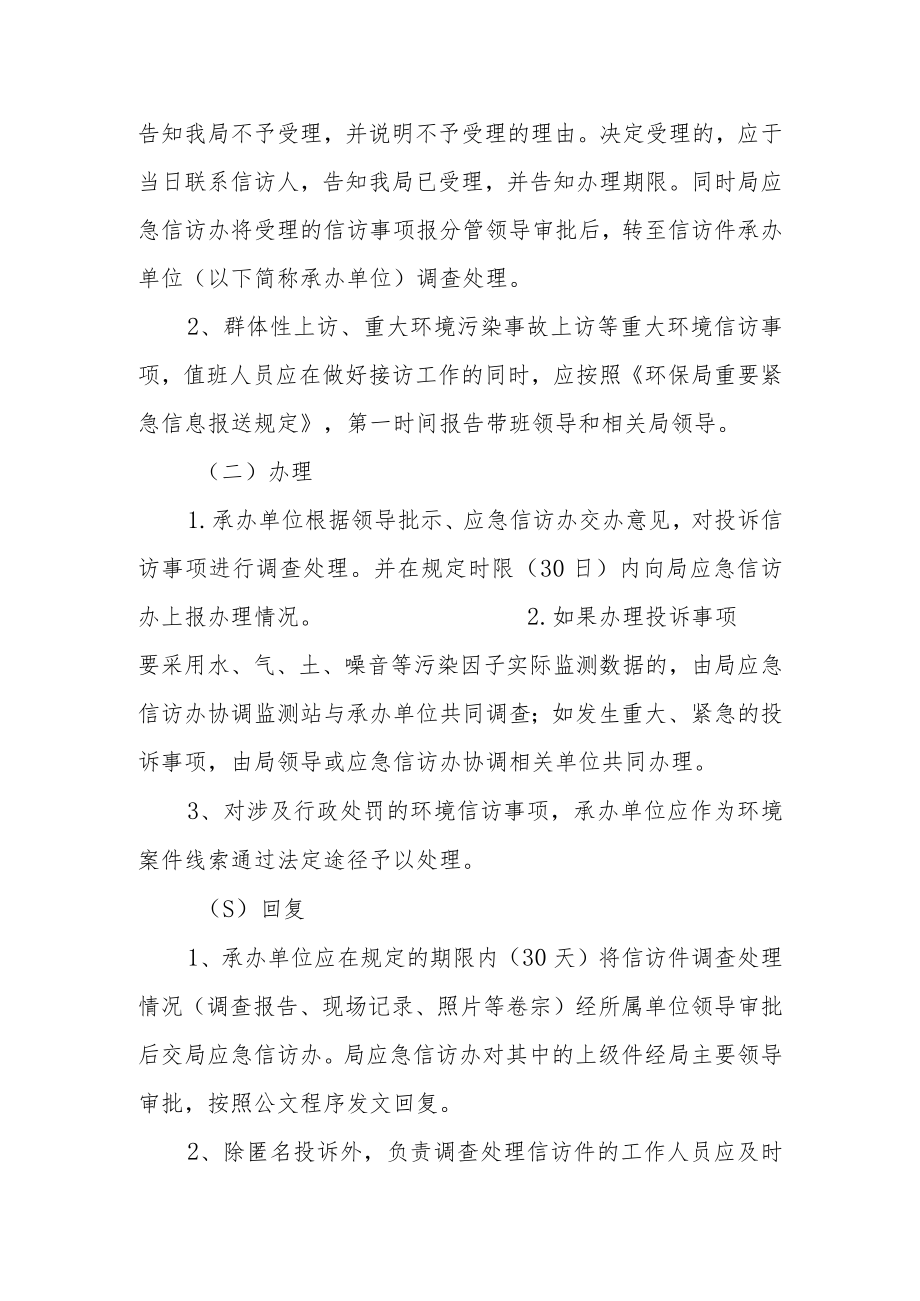 生态环境局环境信访投诉处理工作制度.docx_第2页