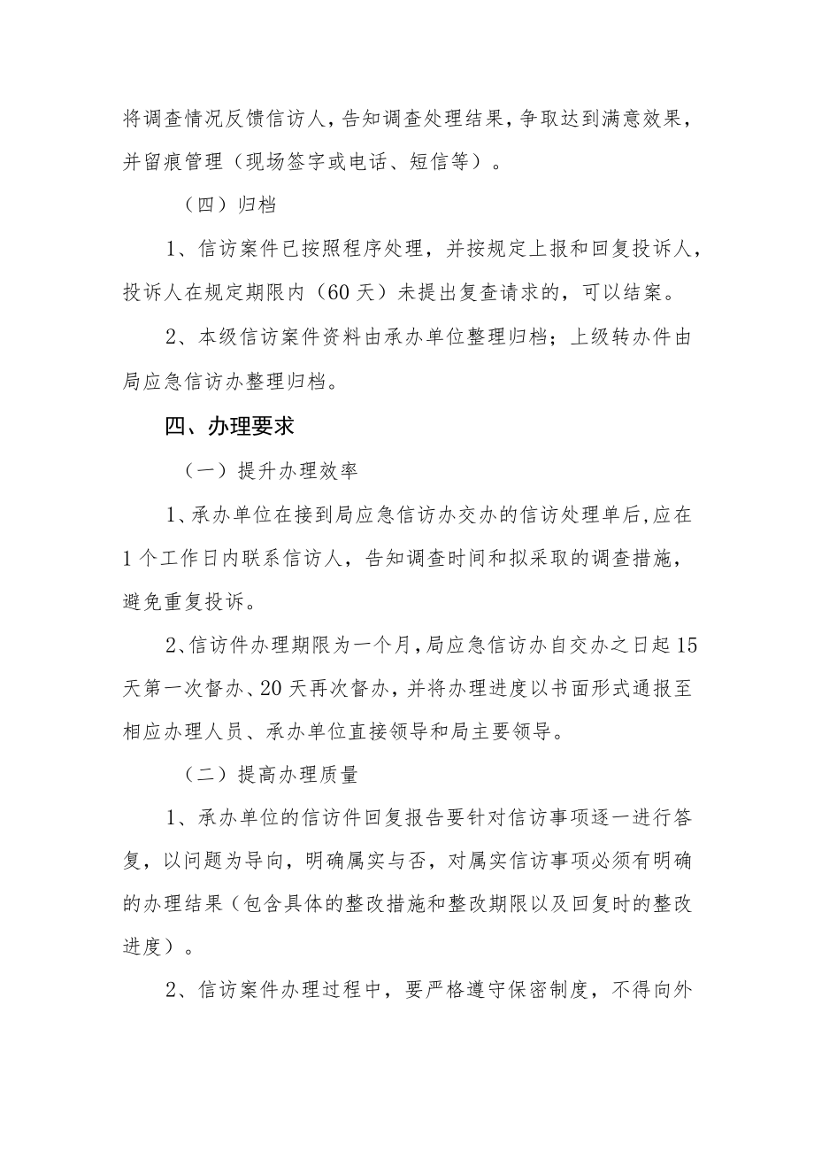 生态环境局环境信访投诉处理工作制度.docx_第3页