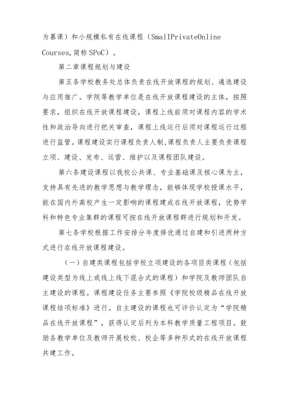 学院在线开放课程建设与应用管理办法.docx_第2页