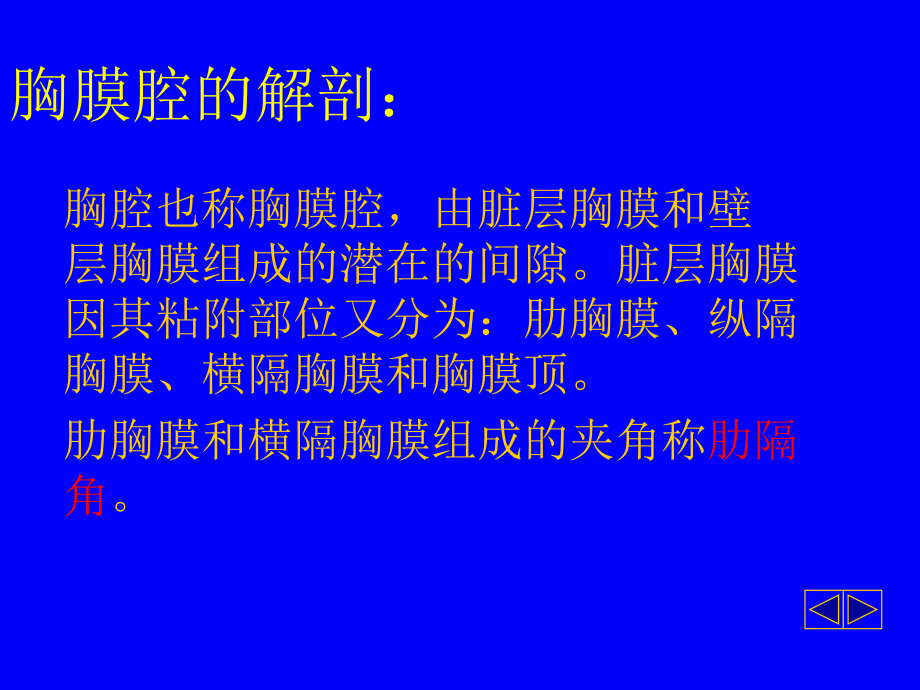 【胸腔积液】医学课件ppt81页.ppt_第2页