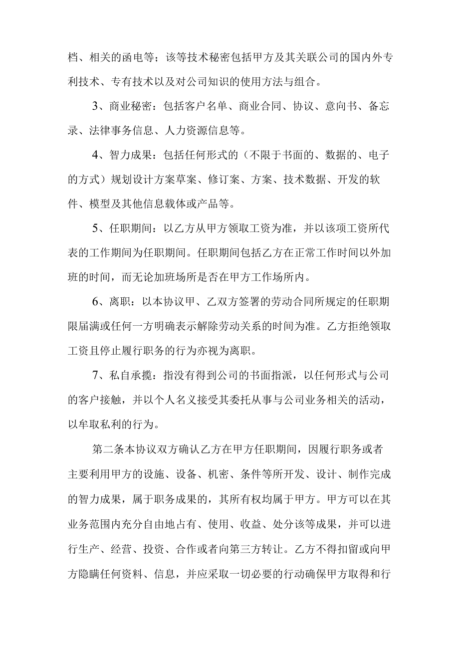 设计师保密协议书(完整版).docx_第2页