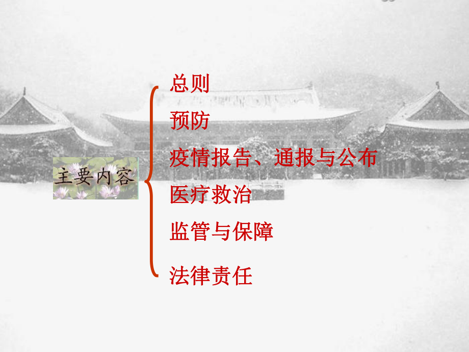 传染病防治法.ppt_第2页