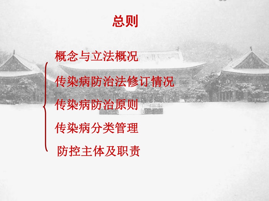 传染病防治法.ppt_第3页