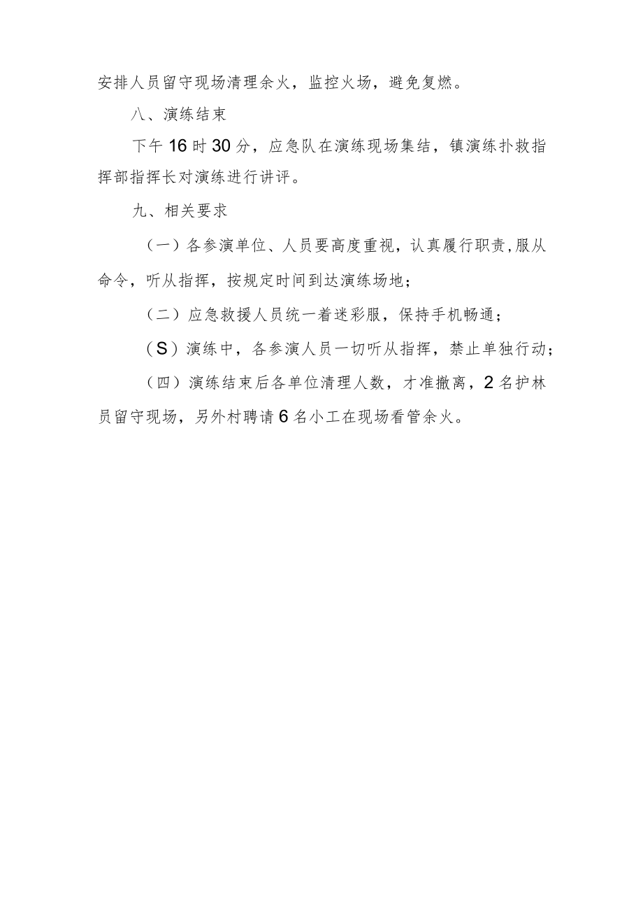 XX镇森林防火现场扑救演练方案.docx_第3页