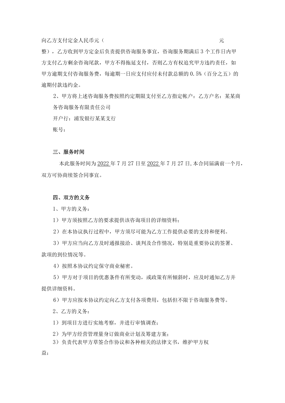 企业经营咨询服务合同模板2份.docx_第2页