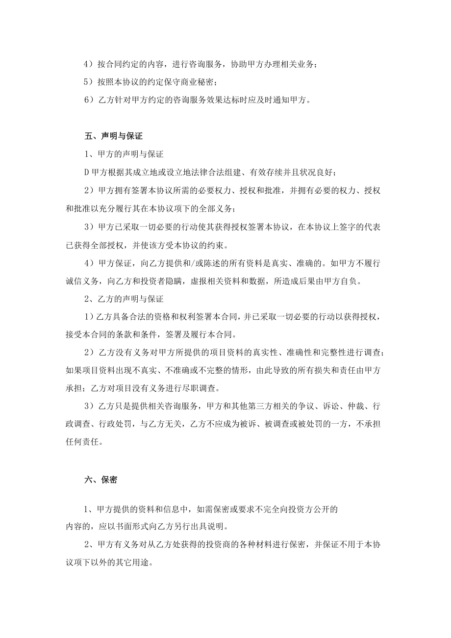 企业经营咨询服务合同模板2份.docx_第3页