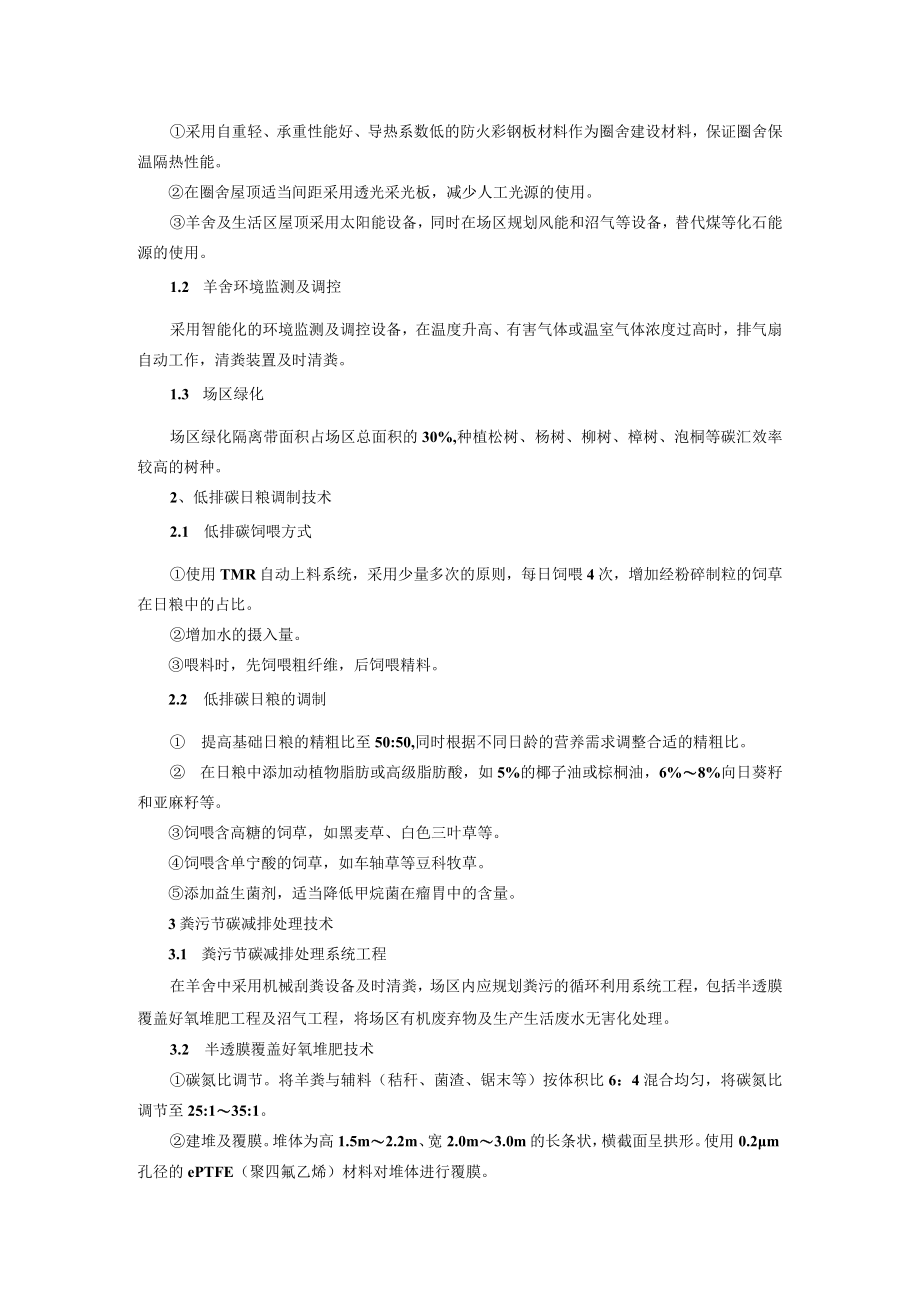 肉羊养殖减碳关键技术.docx_第2页