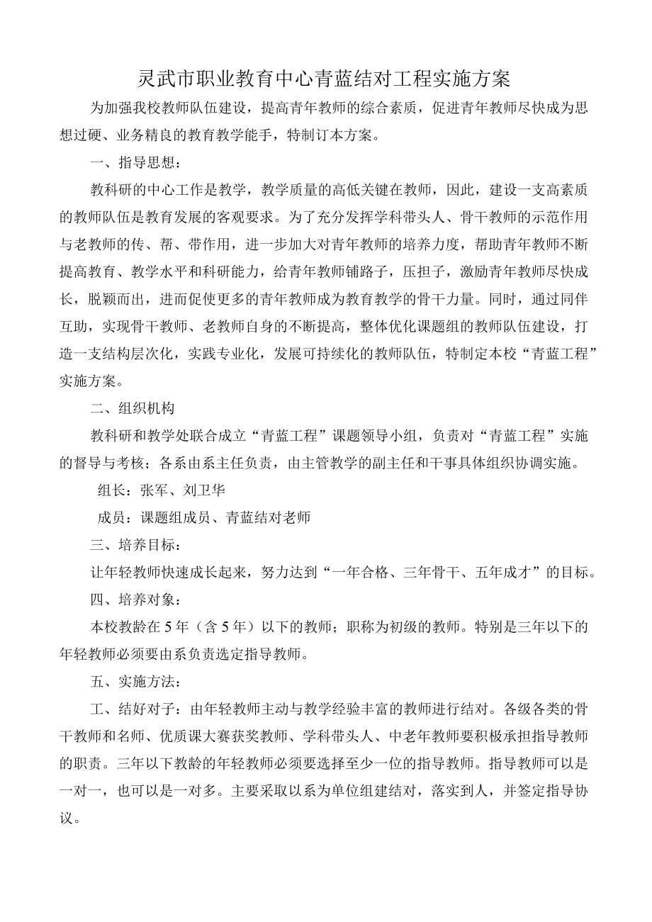 青蓝结对工程实施方案.docx_第2页