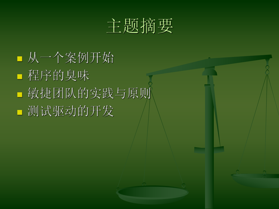 优雅程序设计.ppt_第2页