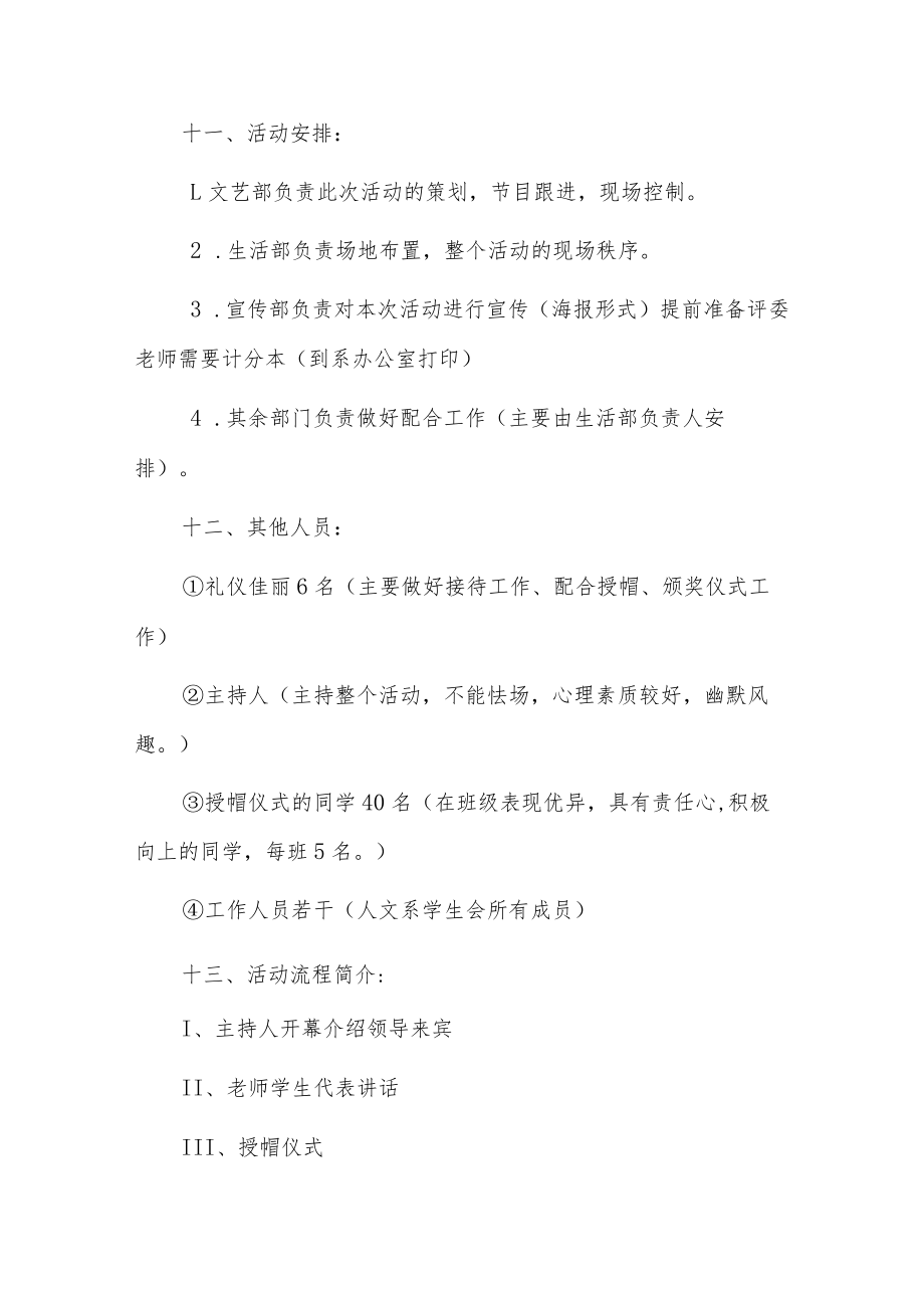 护士节活动策划方案9篇.docx_第3页