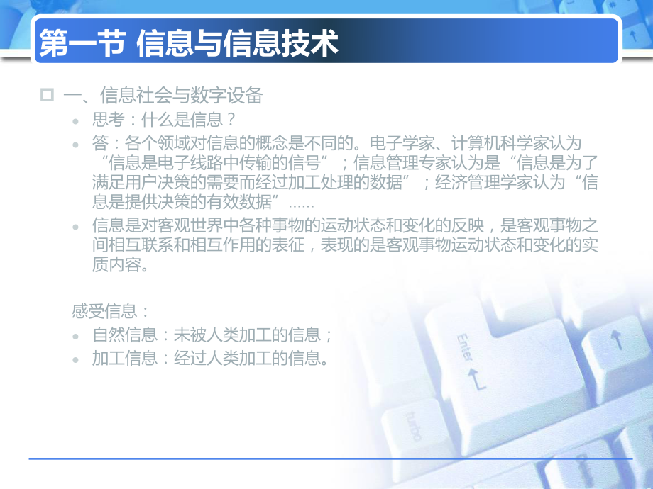 信息与信息技术基础.ppt_第2页