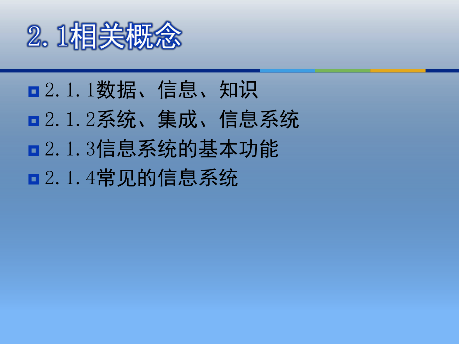 信息与系统集成.ppt_第3页