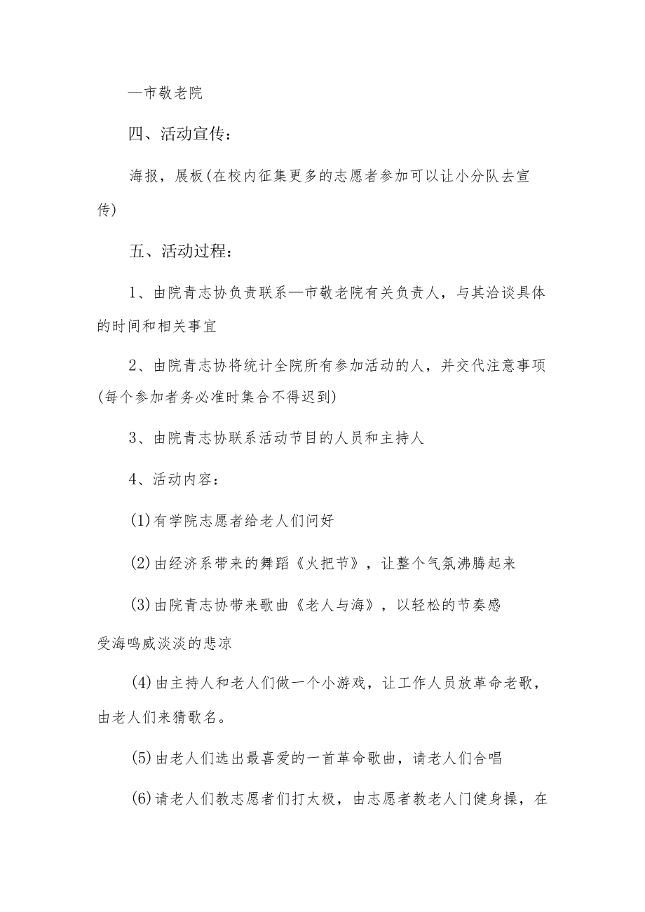 养老院工作计划6篇.docx_第3页