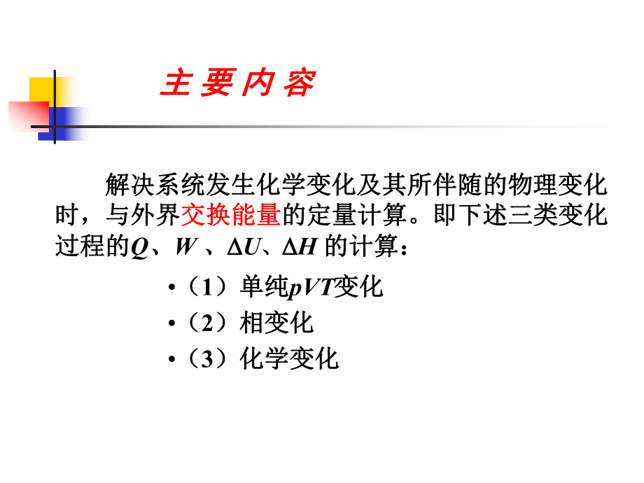 东南大学物理化学物理化学第二章.ppt_第2页